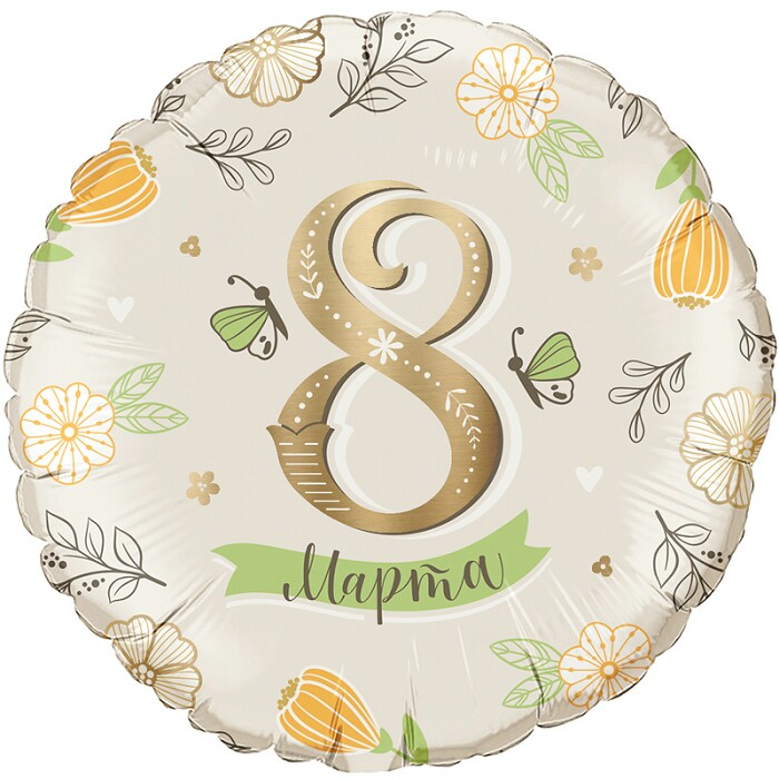 Шар фольгированный 18" 34 см 8 Марта