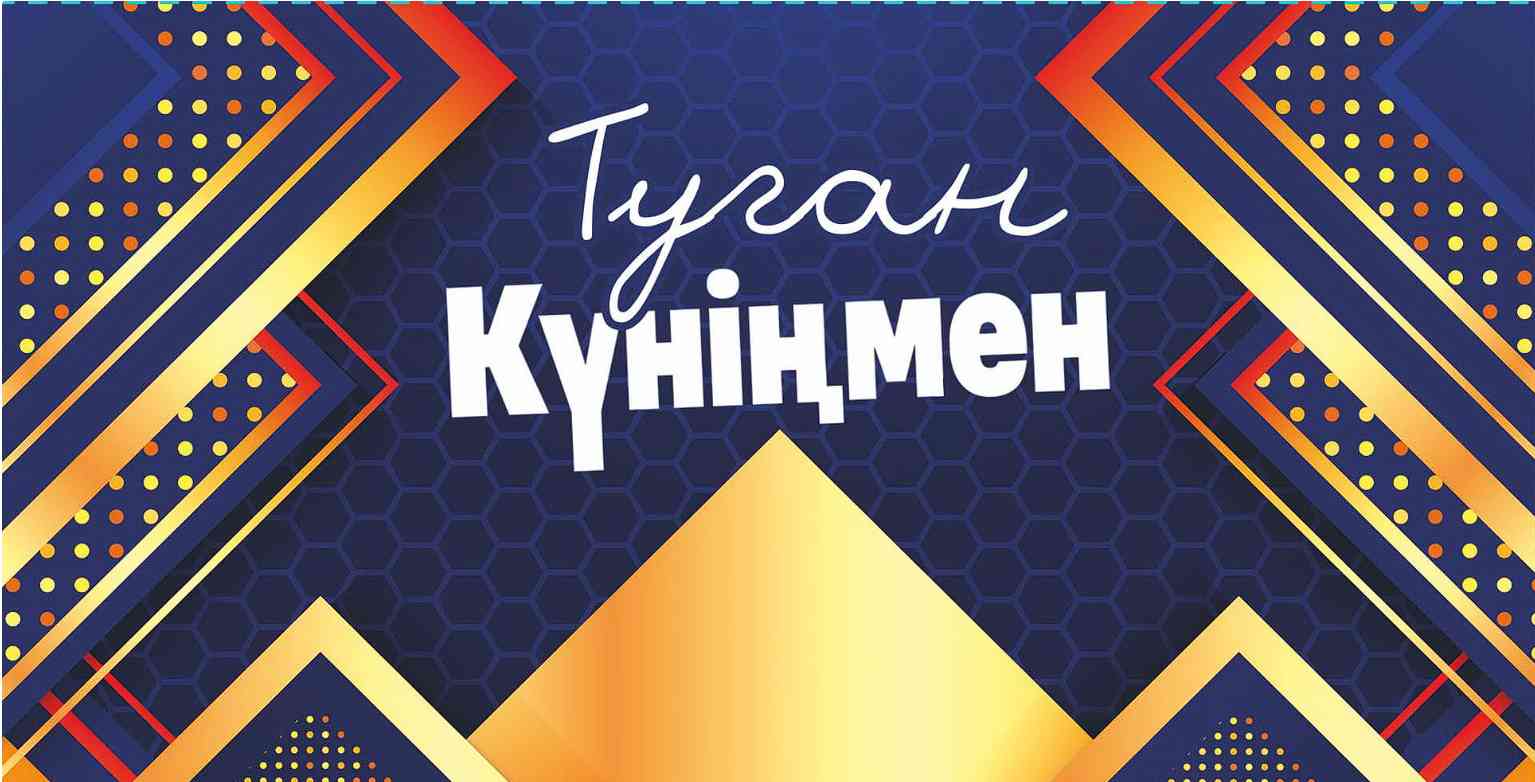 Конверт для денег Туған Күніңмен