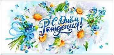 Конверт для денег С Днем Рождения! ФДА