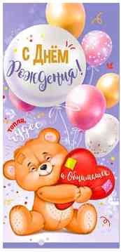 Конверт для денег С днём рождения!