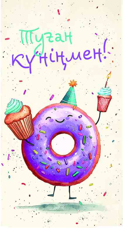 Конверт для денег Туған Күніңмен