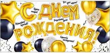 Конверт для денег С днём рождения!