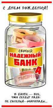 Конверт для денег С днём рождения!