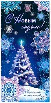 Конверт для денег С Новым годом!