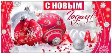 Конверт для денег С Новым годом!