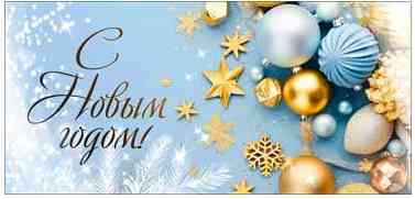 Конверт для денег С Новым годом!