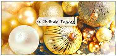 Конверт для денег С Новым годом!