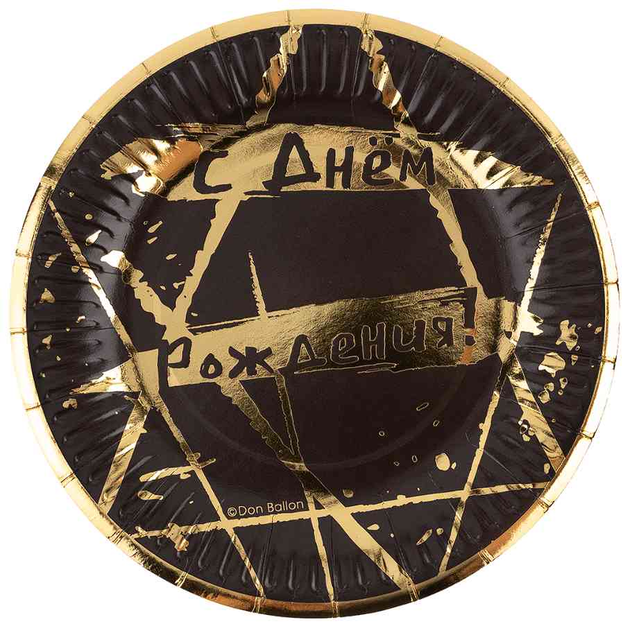 Тарелки бумажные 180мм С Днем Рождения! (геометрия линий) Черный Золото Металлик