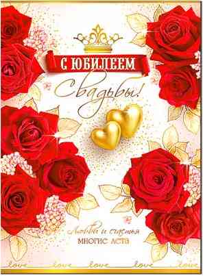 С юбилеем! Свадьбы!