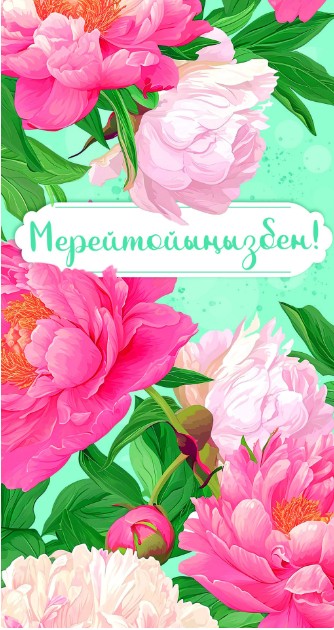 Конверт для денег Алхат Мерейтойынызбен (Юбилей)