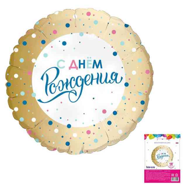 Шар фольга с рисунком 18"AG круг СДР Золото конфетти