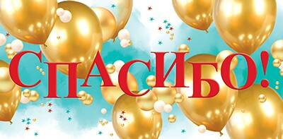 Конверт для денег Спасибо Воздушные шары 10шт