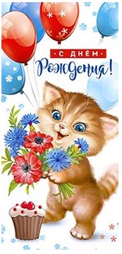 Конверт для денег С днём рождения!