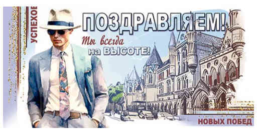 Конверт для денег Поздравляем