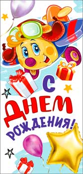 Конверт для денег С Днем Рождения!