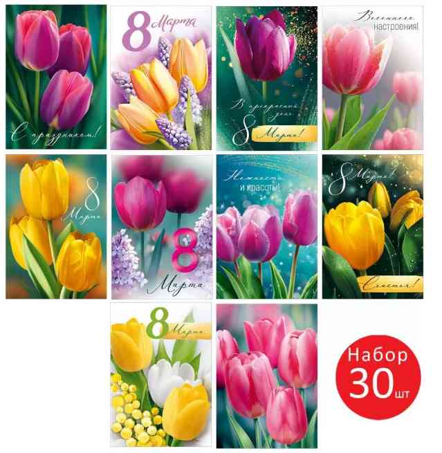 Открытка мини ИмП 8 Марта! (уп30)