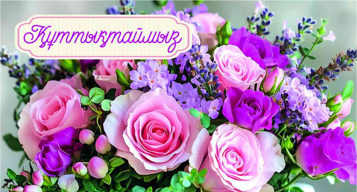 Конверт для денег Құттықтаймыз Алхат