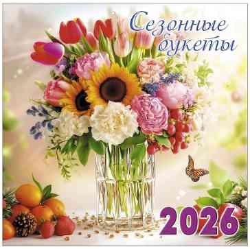 Календарь 2026 настенный перекидной 20х20см Сезонные букеты Келинс