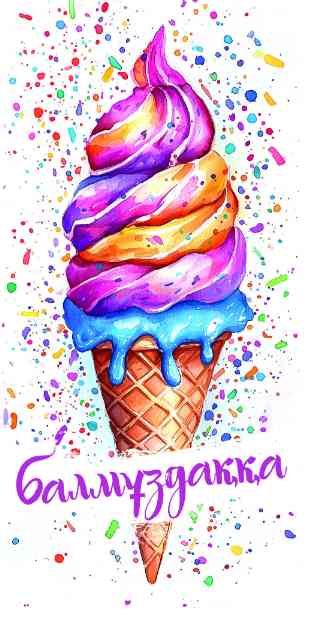 Конверт для денег Алхат БАЛМҰЗДАҚҚА