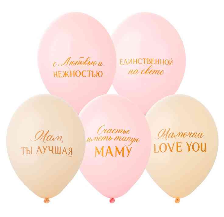 Шар латекс с рисунком 14"Bb пастель Любимой Мамочке (50шт)