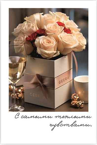 Открытка мини С самыми теплыми чувствами (10шт)