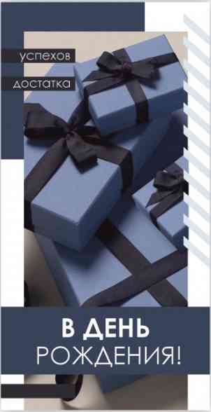 Конверт для денег В День Рождения!