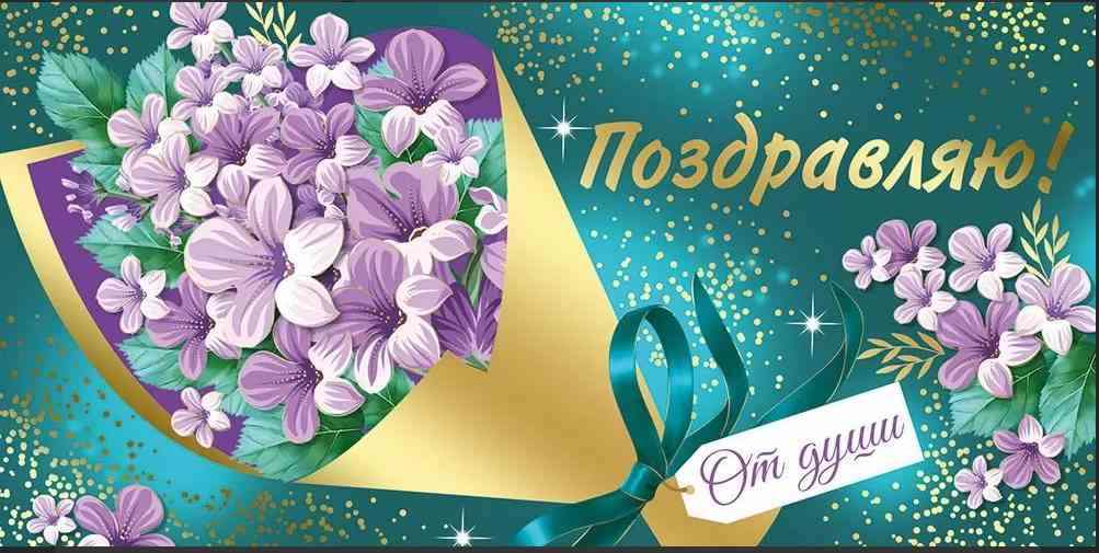 Конверт для денег Поздравляю ИмП