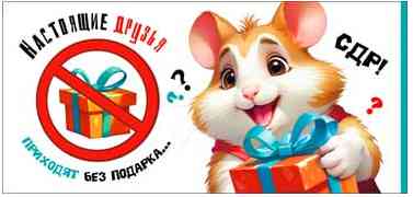 Конверт для денег СДР! Настоящие друзья... ФДА