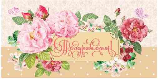 Конверт для денег Поздравляем Алхат