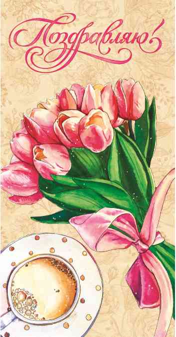 Конверт для денег Поздравляю!