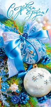 НГ Конверт для денег С Новым Годом!