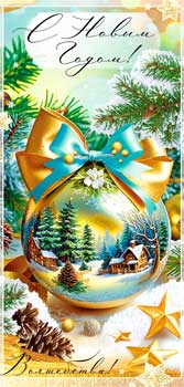 НГ Конверт для денег С Новым Годом!