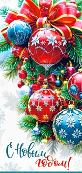 НГ Конверт для денег С Новым Годом!