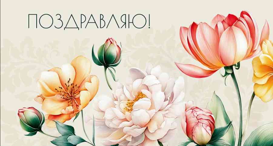 Конверт для денег Поздравляю