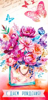 Конверт для денег С днем рождения!