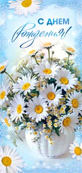 Конверт для денег С днем рождения!