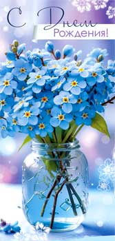 Конверт для денег С днем рождения!