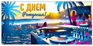 Конверт для денег С Днем Рождения!