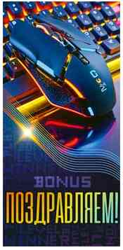 Конверт для денег Поздравляем!