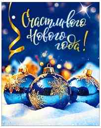 НГ Бирка Счастливого Нового Года! (20шт)