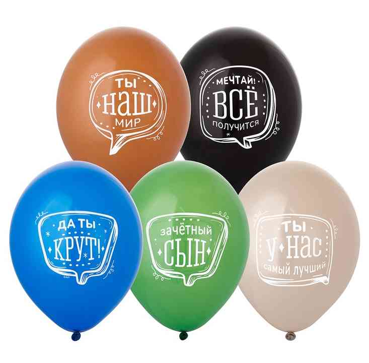 Шар латекс с рисунком 14"Bb пастель Любимый Сын (50шт)