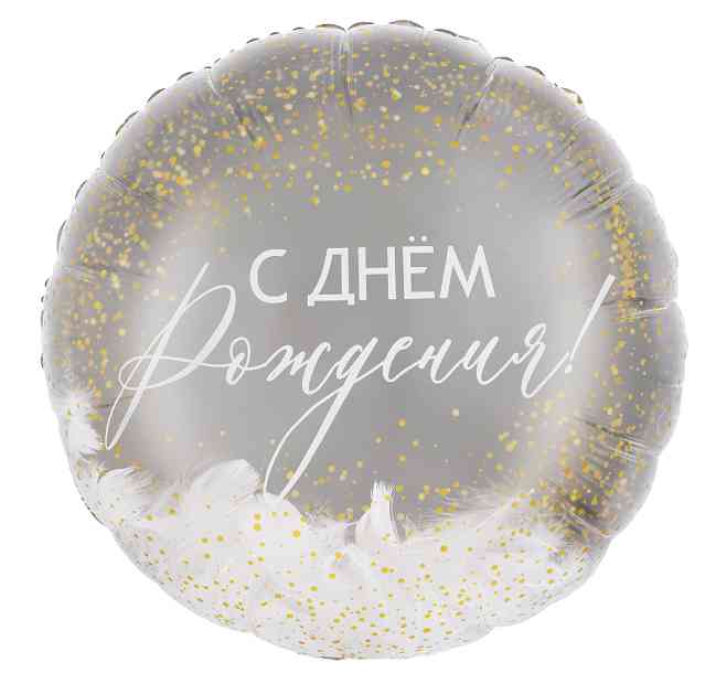 Шар фольга с рисунком 20"FL Круг С днём рождения! (упак)