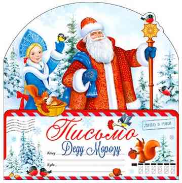 НГ Письмо Деду Морозу (10шт)