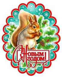 НГ Бирка С Новым годом! (20шт)