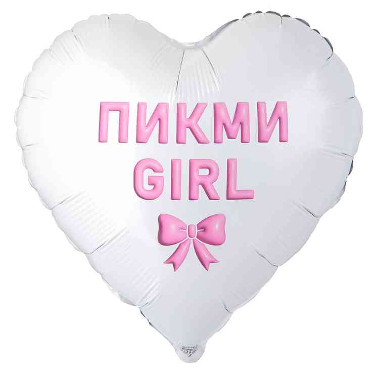 Шар фольга с рисунком 18"ВЗ сердце Пикми GIRL