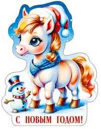 НГ Бирка С Новым годом! (20шт)