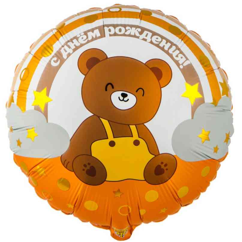 Шар фольга с рисунком 18"ВЗ Круг ДР Мишка на радуге
