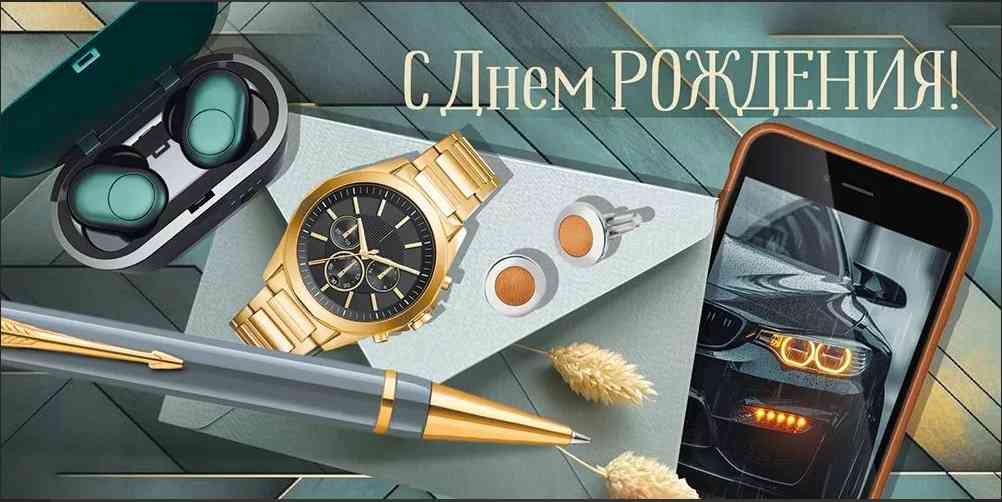 Конверт для денег С Днем рождения! ИмП