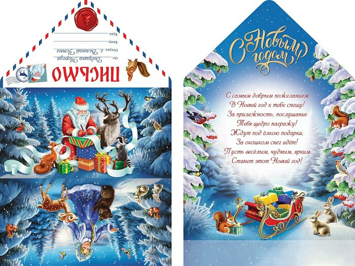 Письмо Деду Морозу