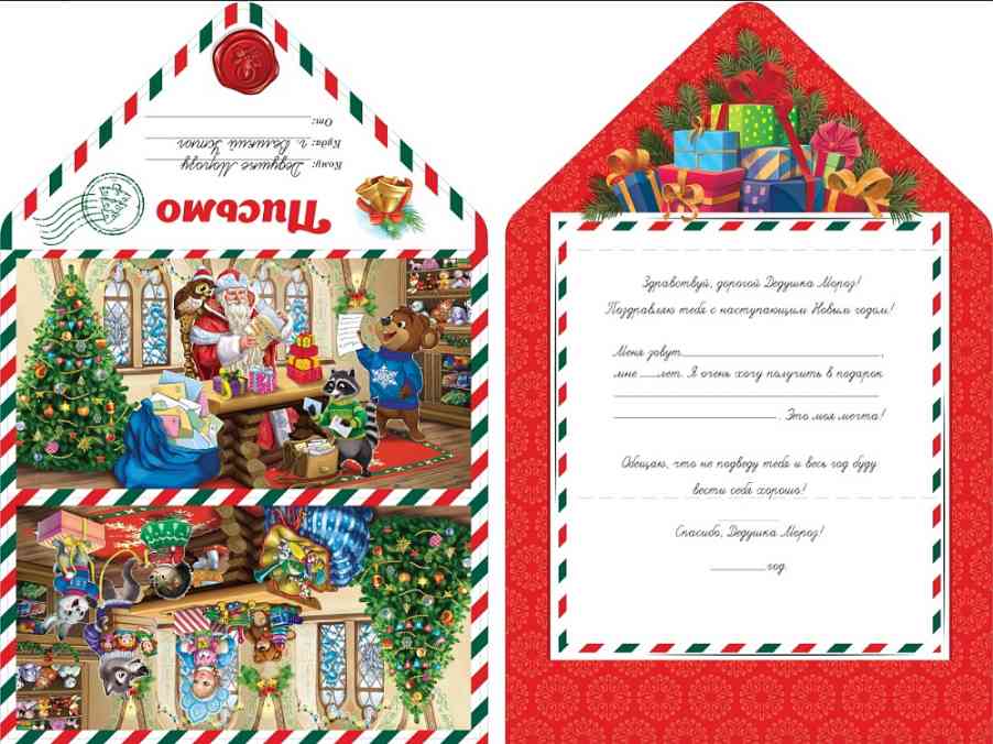 НГ Письмо Деду Морозу (10шт)